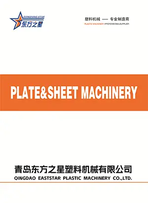 イーストスター製品カタログ